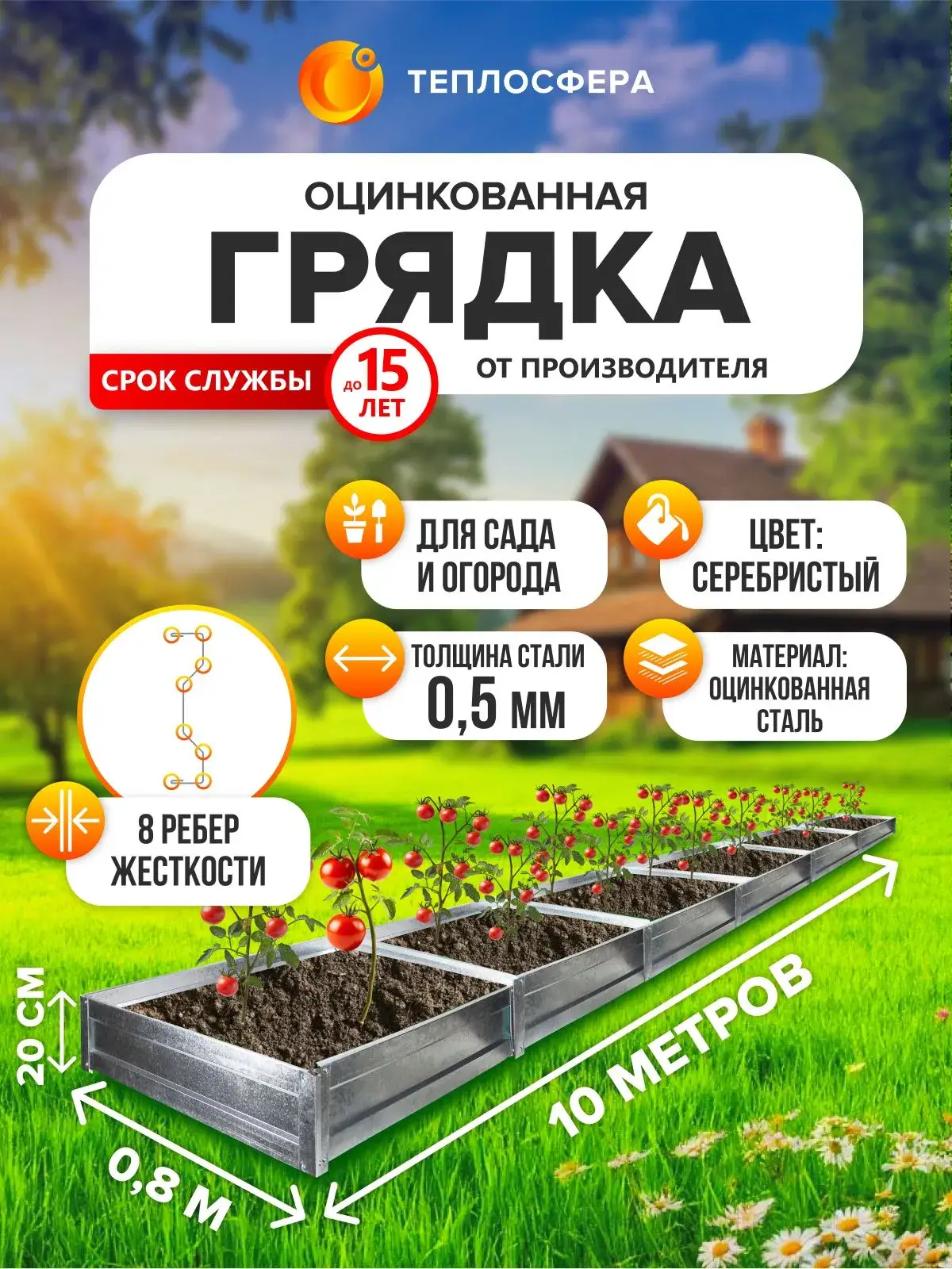 Грядка оцинкованная для сада и огорода, 10,0х0,8м, высота 20 см