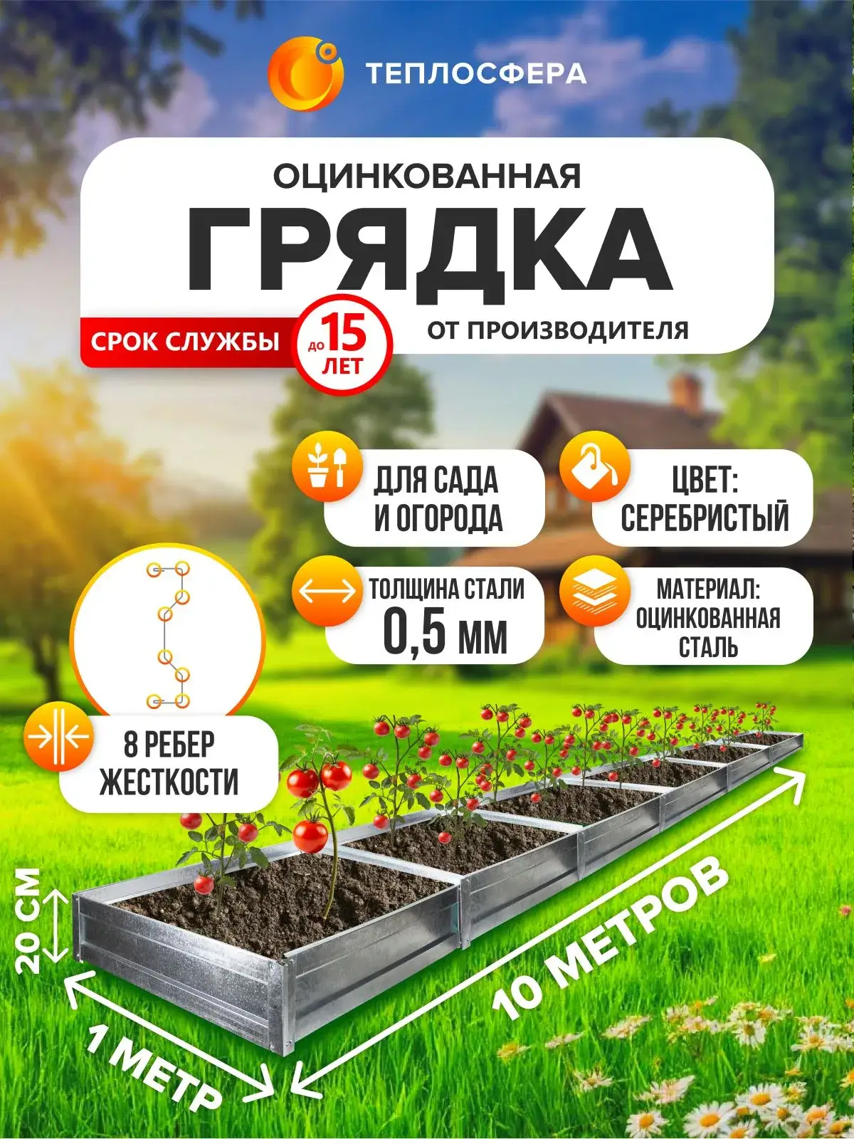 Грядка оцинкованная для сада и огорода, 10,0х1,0м, высота 20 см