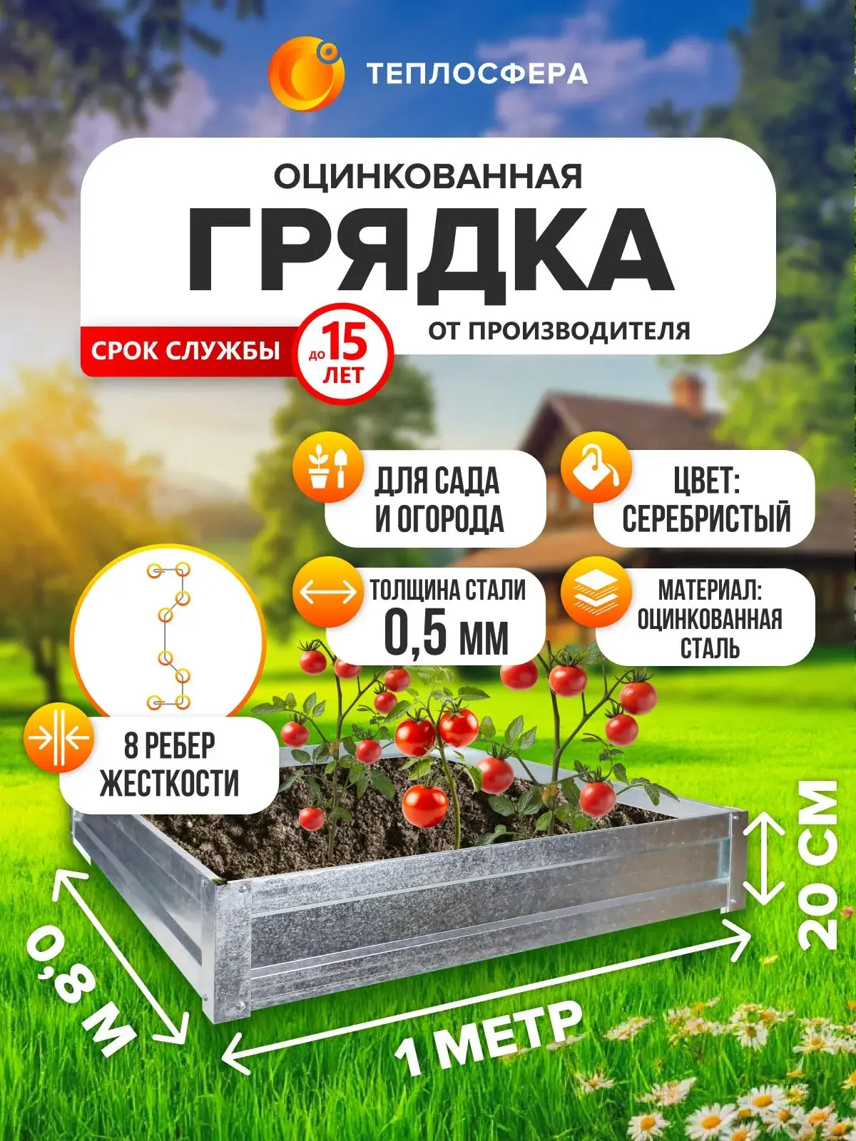 Грядка оцинкованная для сада и огорода, 1,0х0,8м, высота 20 см