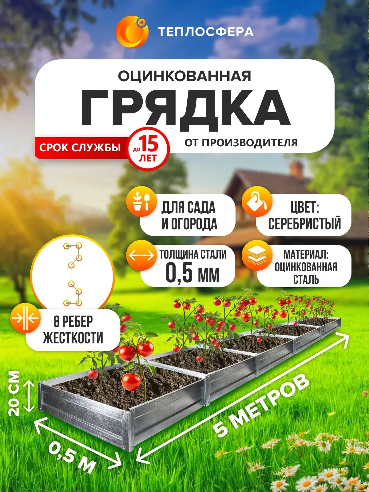 Грядка оцинкованная для сада и огорода, 5,0х0,5м, высота 20 см